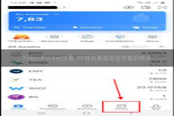 TokenPocket注册  TP钱包具有安全可靠的特点
